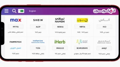 تطبيق الكوبون