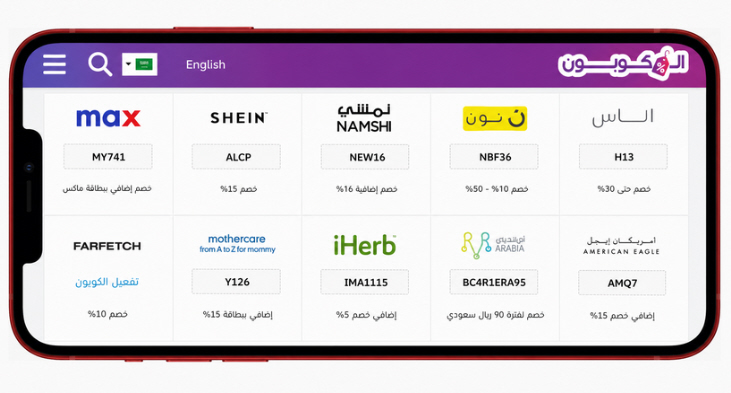 تطبيق الكوبون