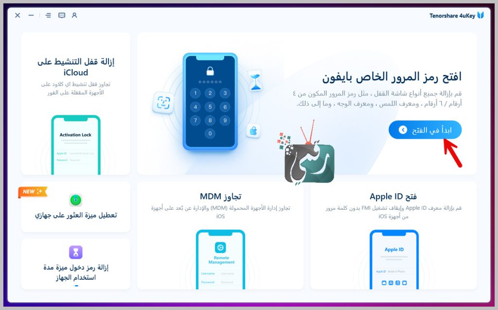 كيف أفتح الجوال إذا نسيت الرقم السري للآيفون